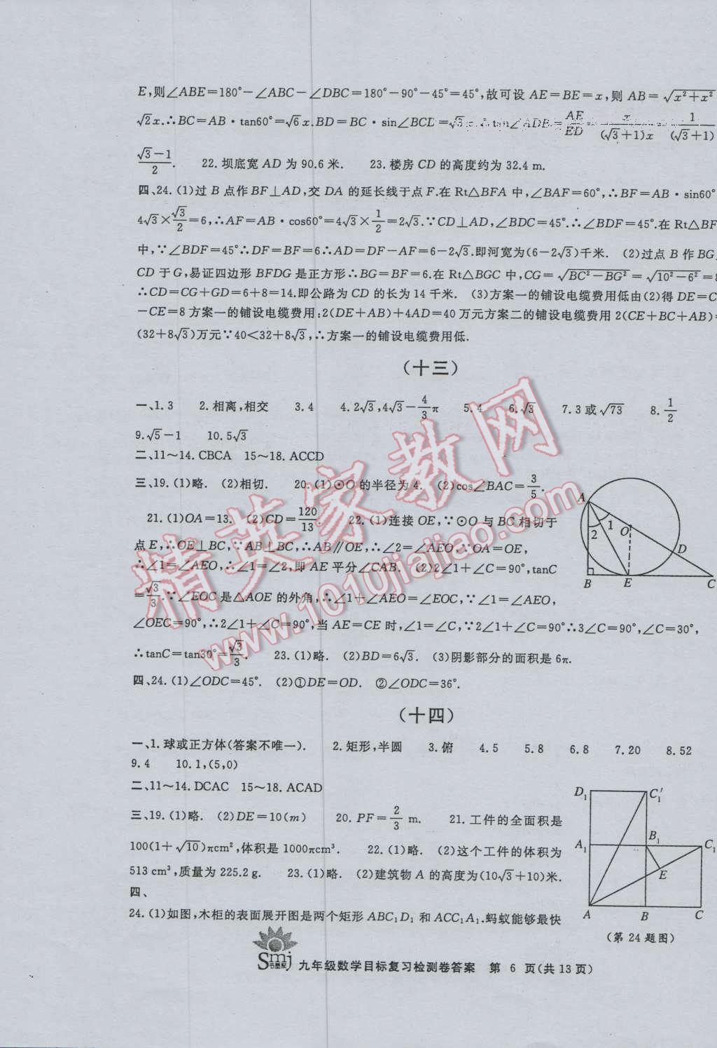 2016年目标复习检测卷九年级数学浙教版 第6页