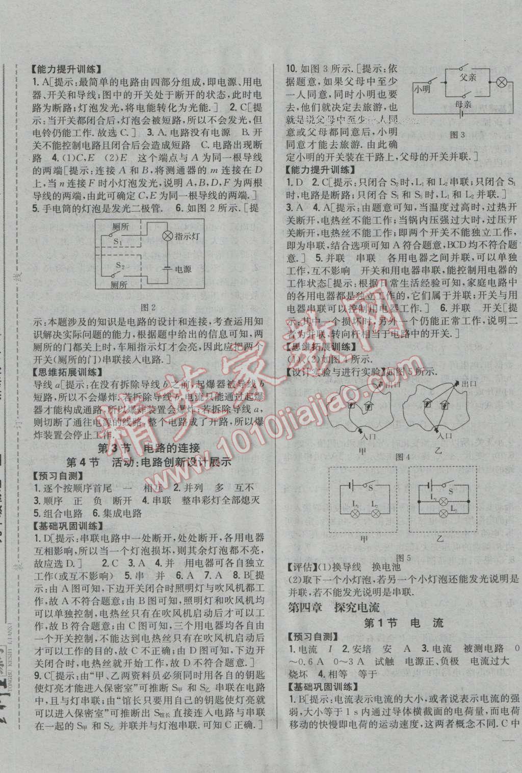 2016年全科王同步课时练习九年级物理上册教科版 第5页