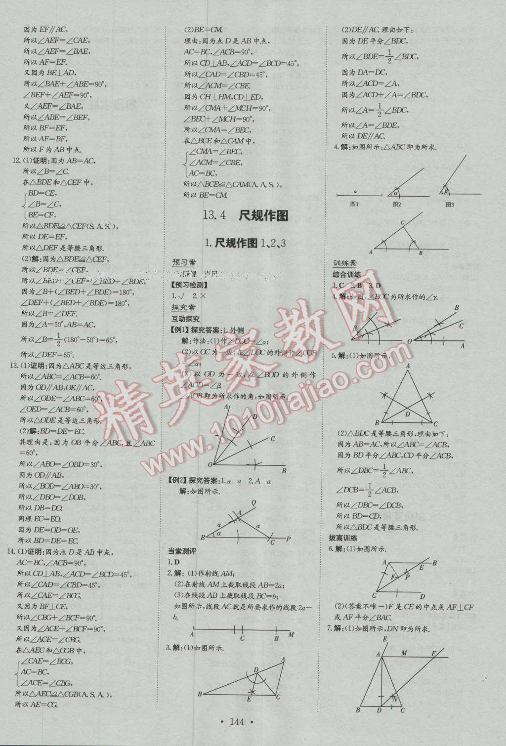 2016年初中同步學(xué)習(xí)導(dǎo)與練導(dǎo)學(xué)探究案八年級(jí)數(shù)學(xué)上冊(cè)華師大版 第16頁(yè)