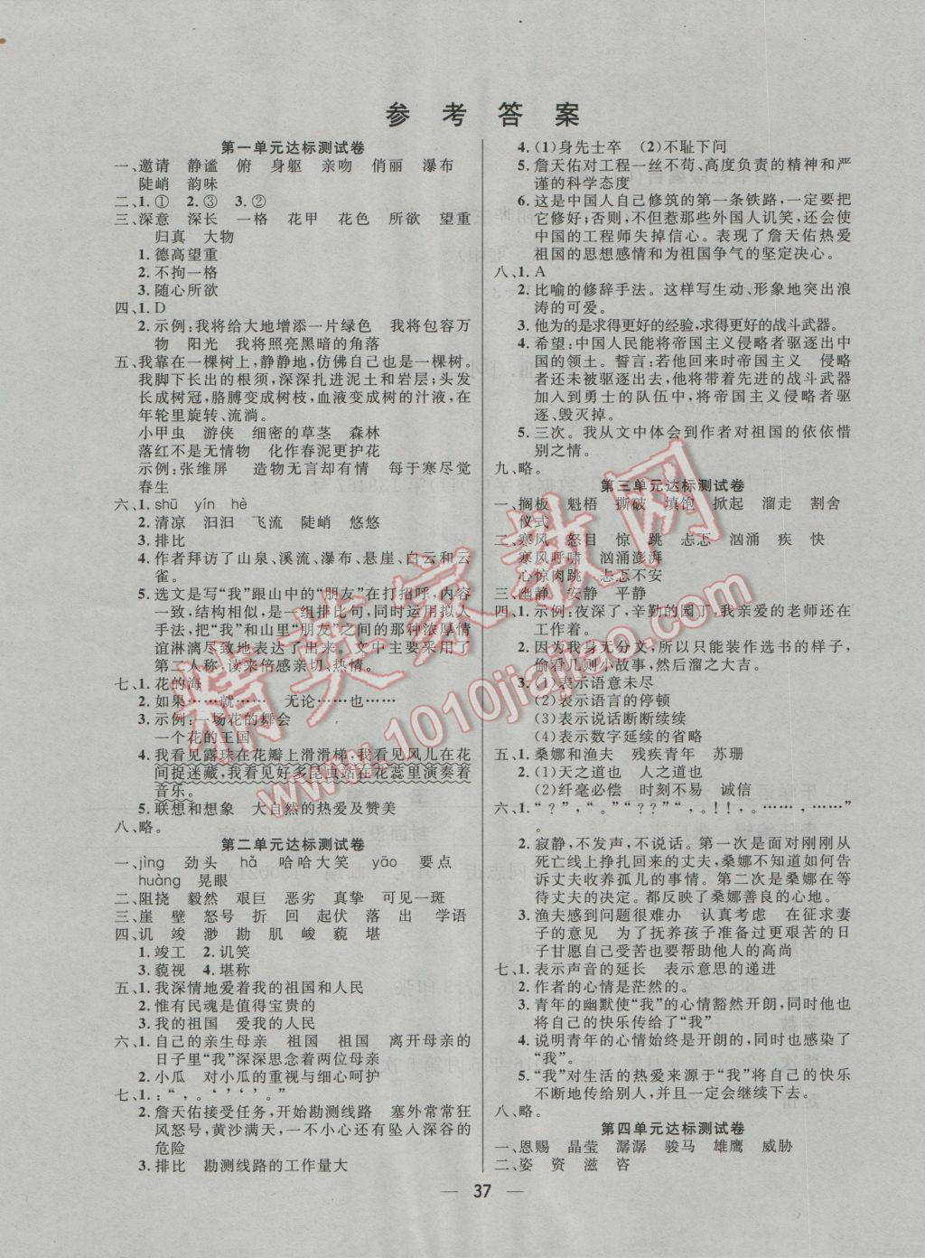 2016年乐学训练六年级语文上册人教版答案精英家教网