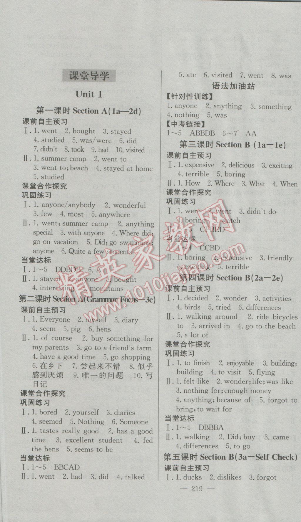 2016年初中新课标名师学案智慧大课堂八年级英语上册人教版 第1页