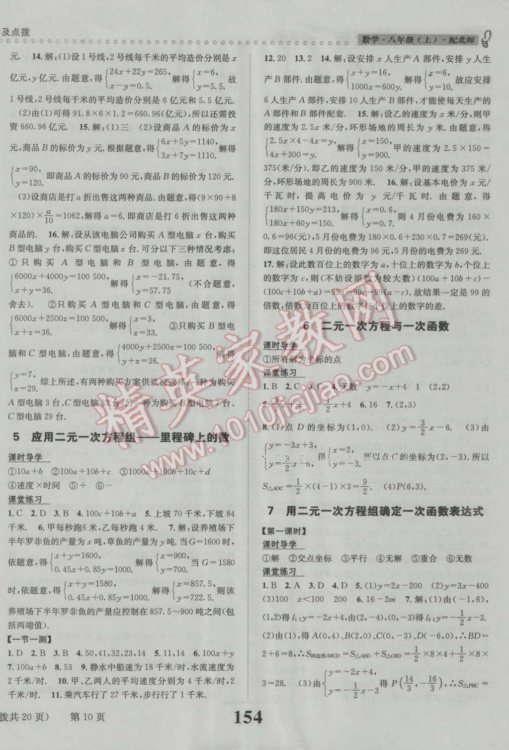 2016年課時(shí)達(dá)標(biāo)練與測八年級數(shù)學(xué)上冊北師大版 第10頁