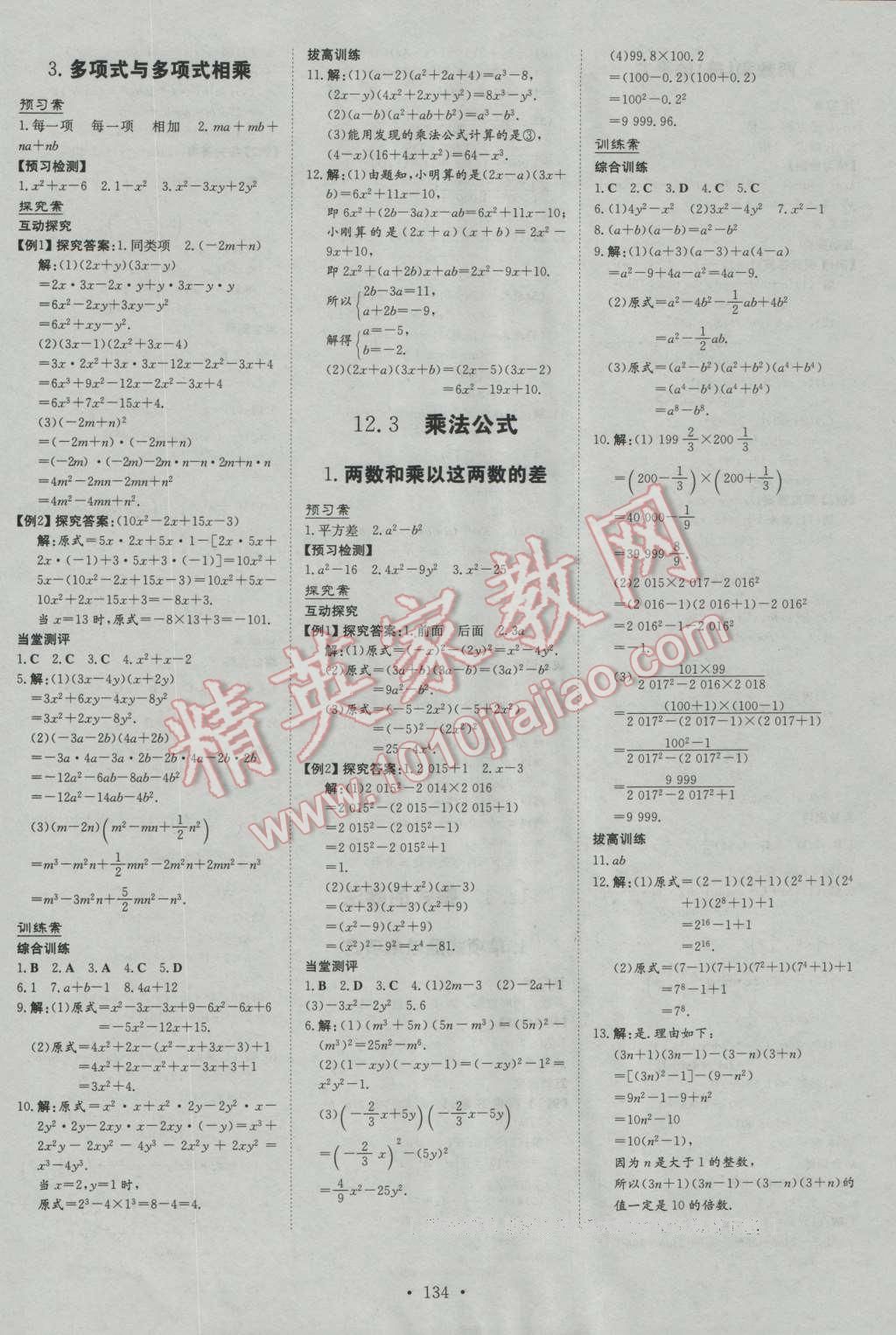 2016年初中同步學習導與練導學探究案八年級數(shù)學上冊華師大版 第6頁