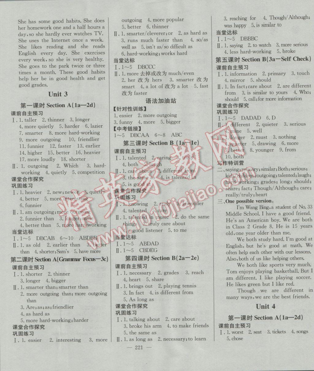 2016年初中新课标名师学案智慧大课堂八年级英语上册人教版 第3页