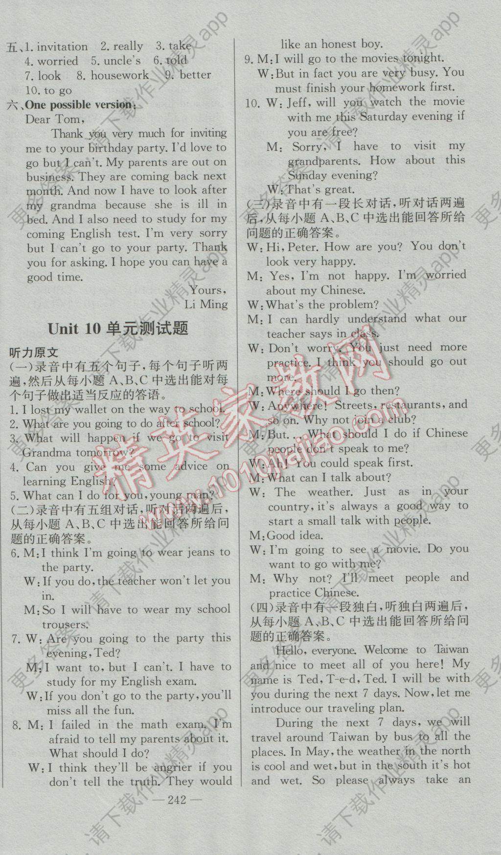 2016年初中新课标智慧学案初中大年级八课堂英语教学v智慧名师多媒体图片