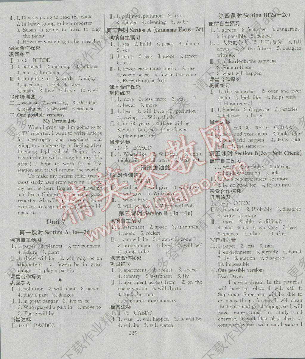 2016年初中新课标名师学案智慧大课堂八年级