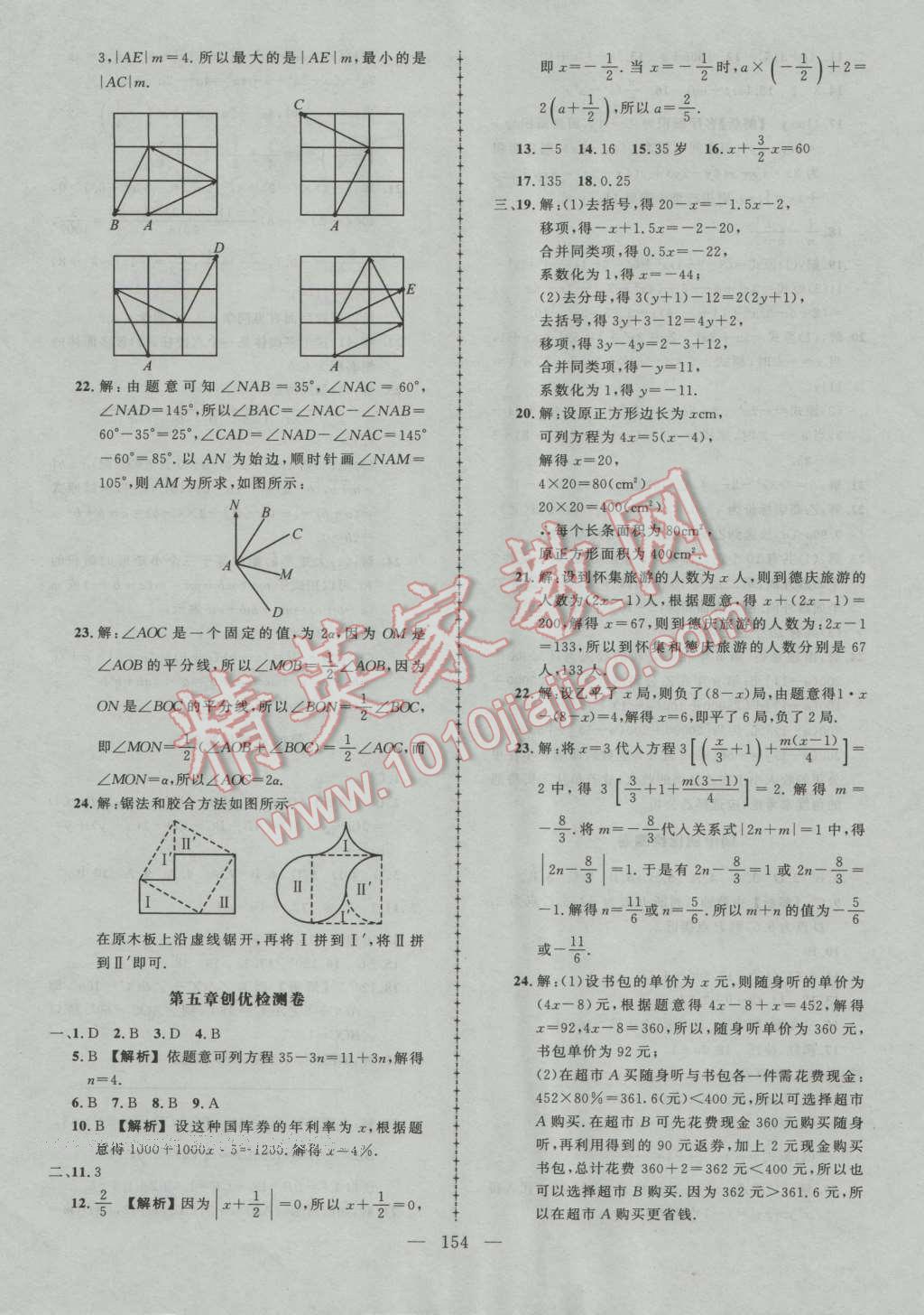 2016年黄冈创优作业导学练七年级数学上册北师大版 第23页