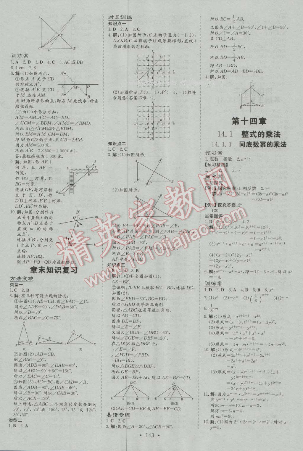 2016年初中同步學(xué)習(xí)導(dǎo)與練導(dǎo)學(xué)探究案八年級數(shù)學(xué)上冊人教版 第11頁