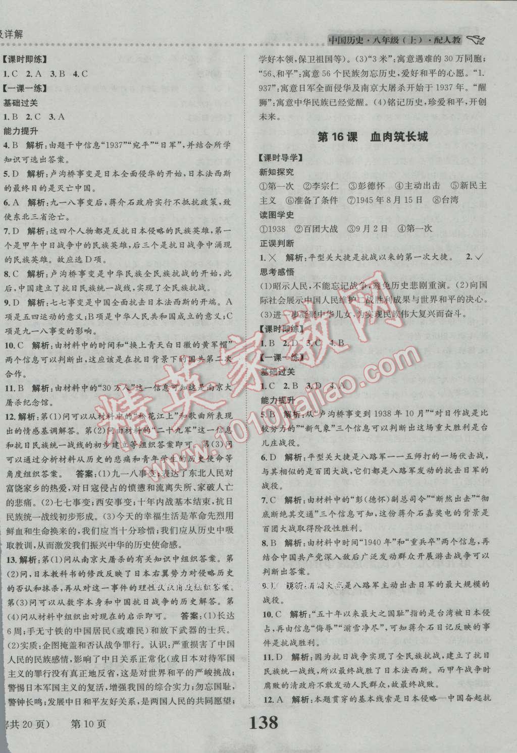 2016年課時達標(biāo)練與測八年級中國歷史上冊人教版 第10頁