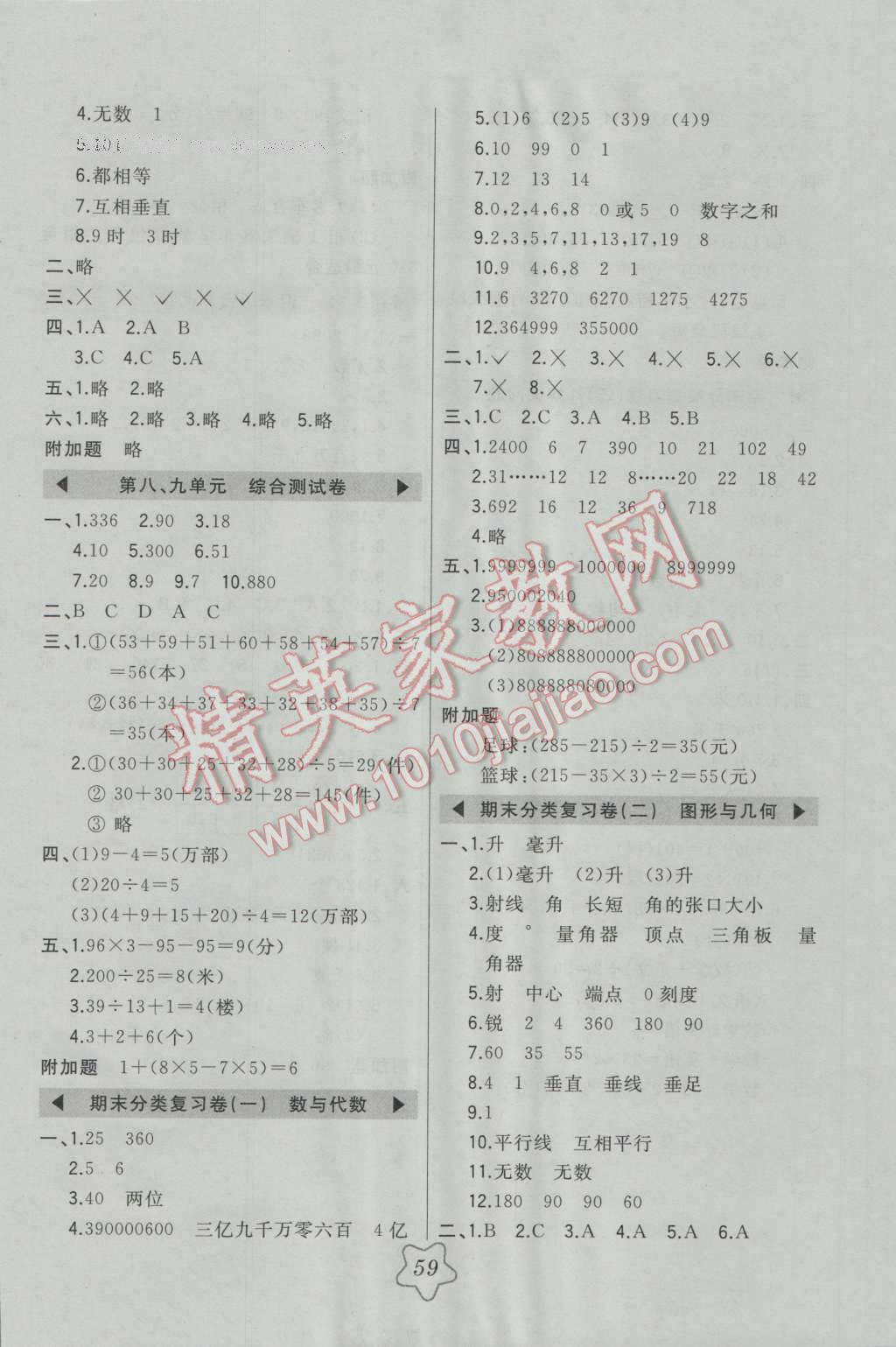 2016年北大綠卡四年級(jí)數(shù)學(xué)上冊(cè)冀教版 第11頁(yè)