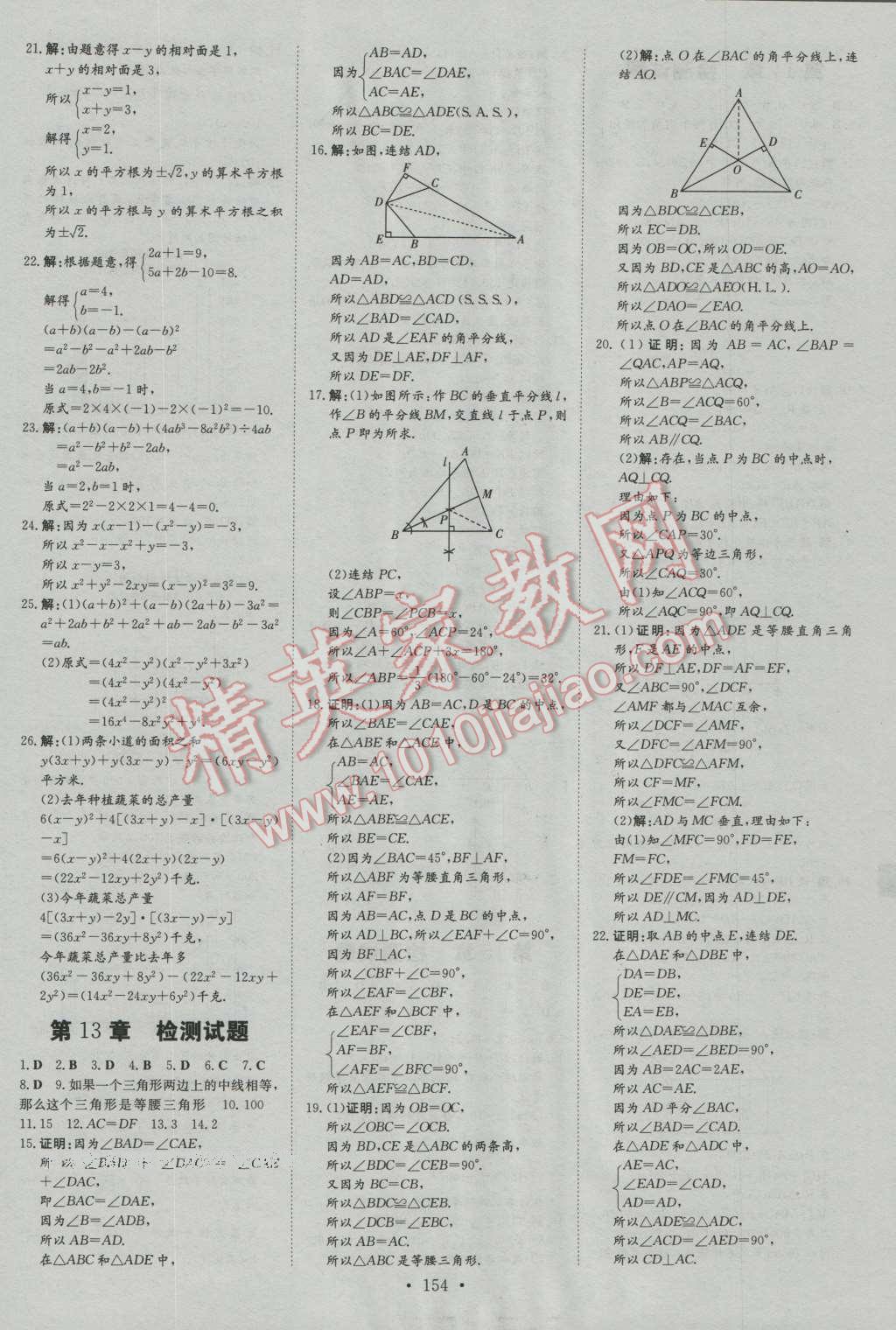 2016年初中同步學習導與練導學探究案八年級數(shù)學上冊華師大版 第26頁