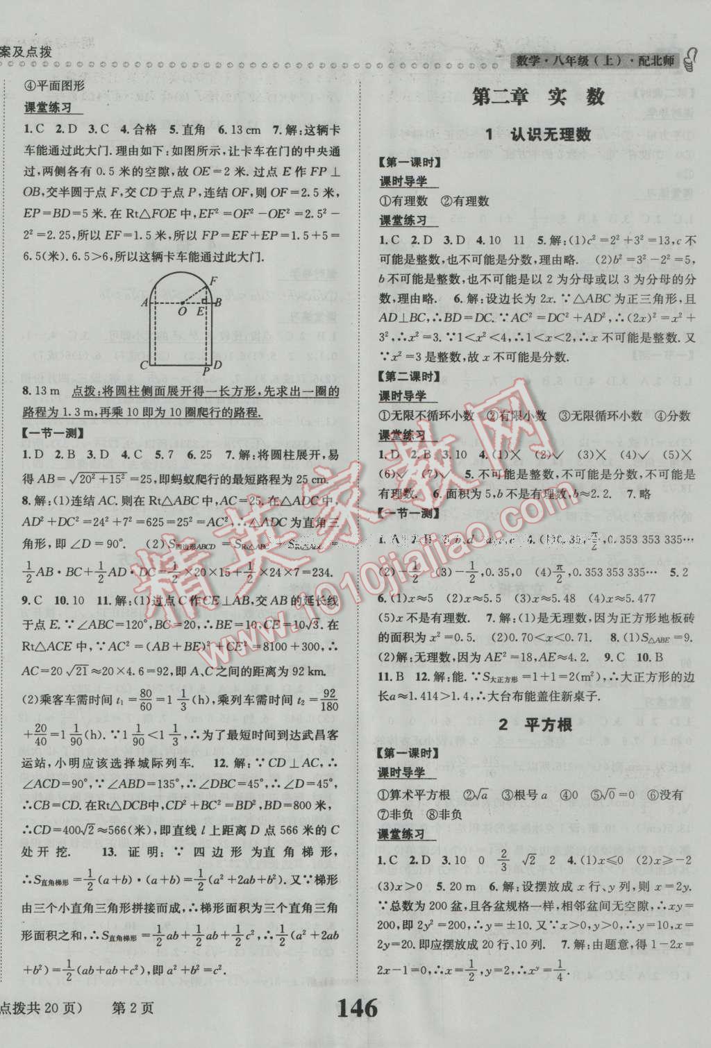 2016年课时达标练与测八年级数学上册北师大版 第2页