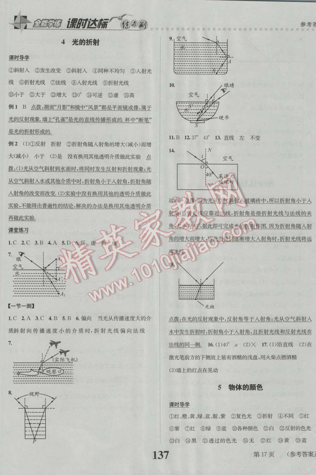 2016年課時(shí)達(dá)標(biāo)練與測八年級(jí)物理上冊(cè)北師大版 第17頁