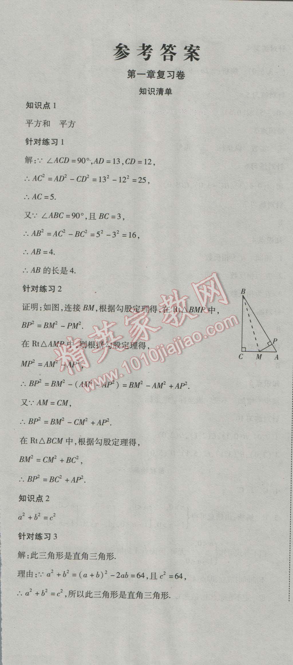 2016年奪冠沖刺卷八年級數(shù)學上冊北師大版 第1頁