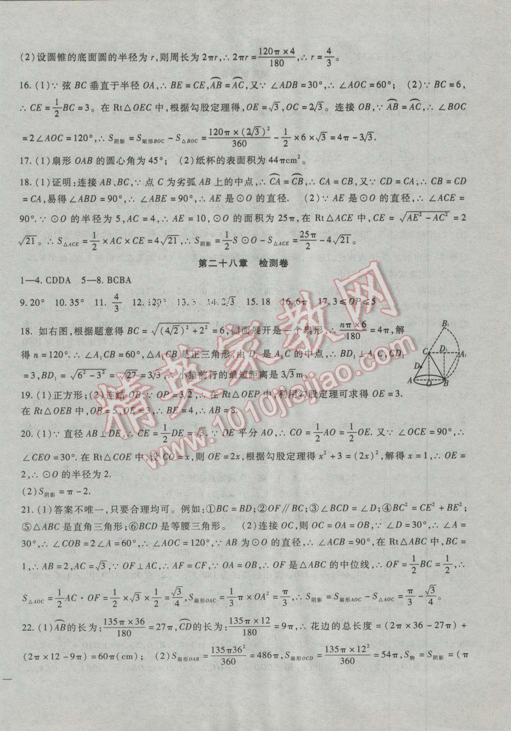 2016年華夏一卷通九年級(jí)數(shù)學(xué)全一冊(cè)冀教版 第10頁