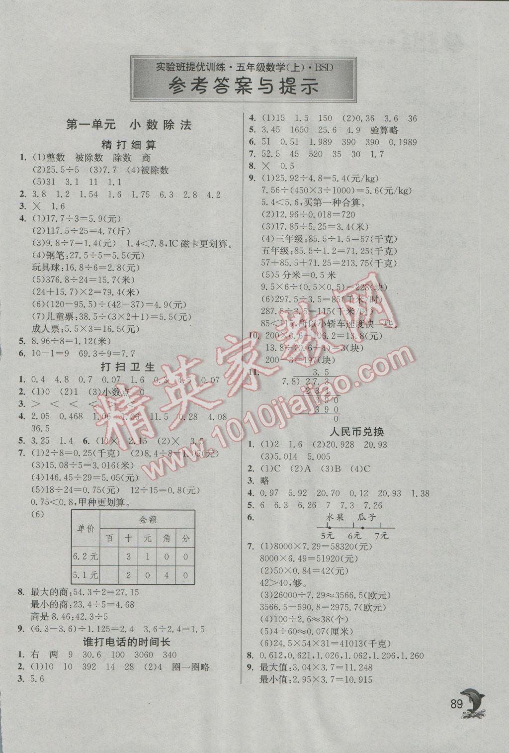 2016年實(shí)驗(yàn)班提優(yōu)訓(xùn)練五年級(jí)數(shù)學(xué)上冊北師大版 第1頁