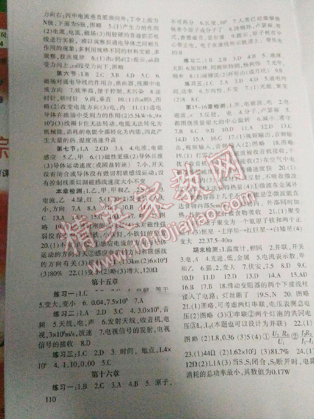 2015年物理配套綜合練習九年級全一冊北師大版 第7頁