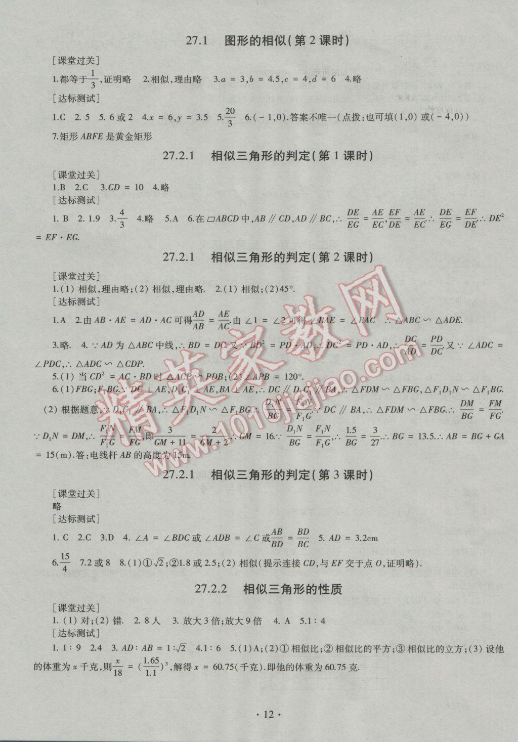 2016年同步学习九年级数学全一册 第4页