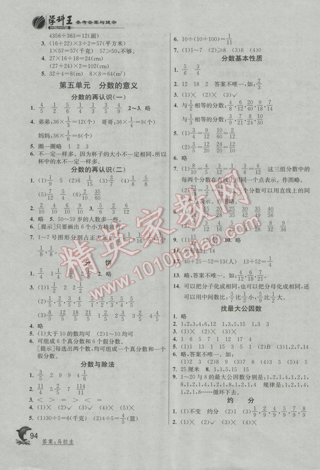 2016年實(shí)驗(yàn)班提優(yōu)訓(xùn)練五年級(jí)數(shù)學(xué)上冊(cè)北師大版 第7頁