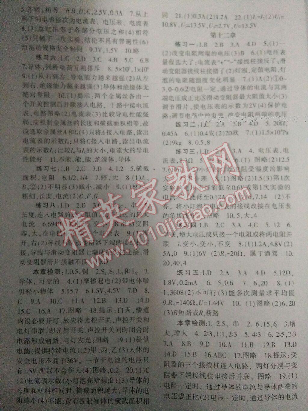 2015年物理配套綜合練習(xí)九年級(jí)全一冊(cè)北師大版 第4頁(yè)