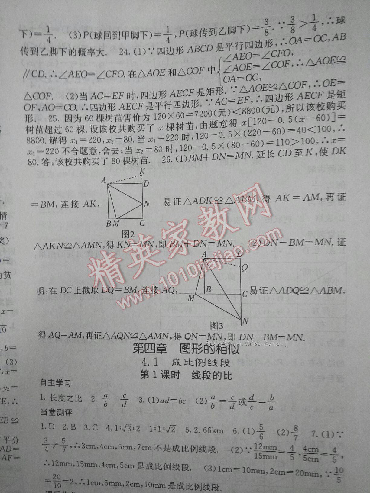 2016年課堂點(diǎn)睛九年級(jí)數(shù)學(xué)上冊(cè)北師大版 第77頁(yè)