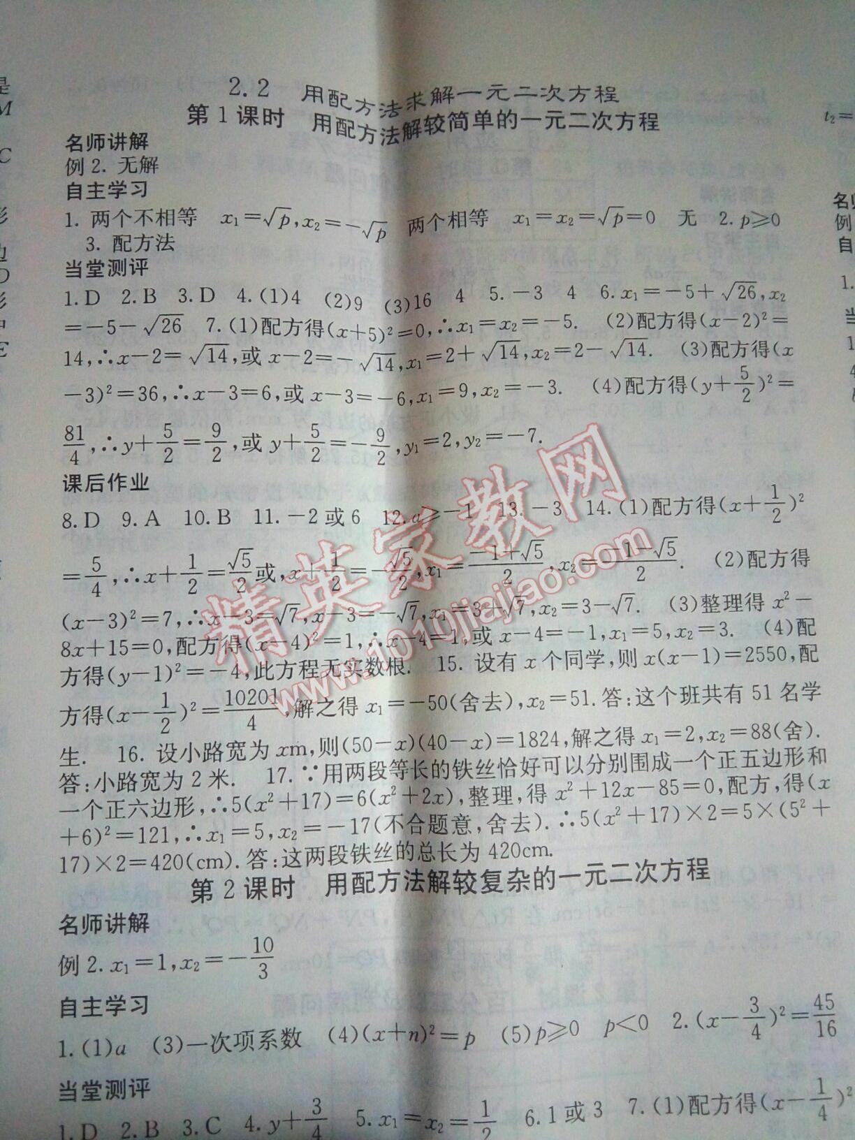 2016年課堂點睛九年級數(shù)學(xué)上冊北師大版 第57頁