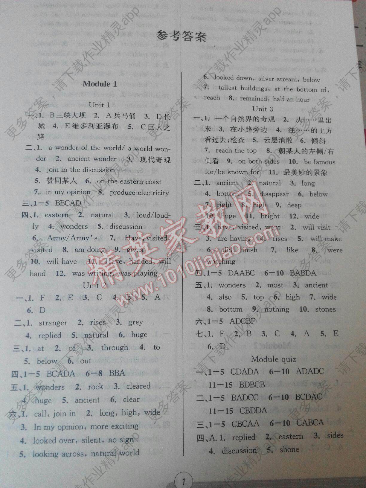 2016年浙江新课程三维目标测评课时特训初中