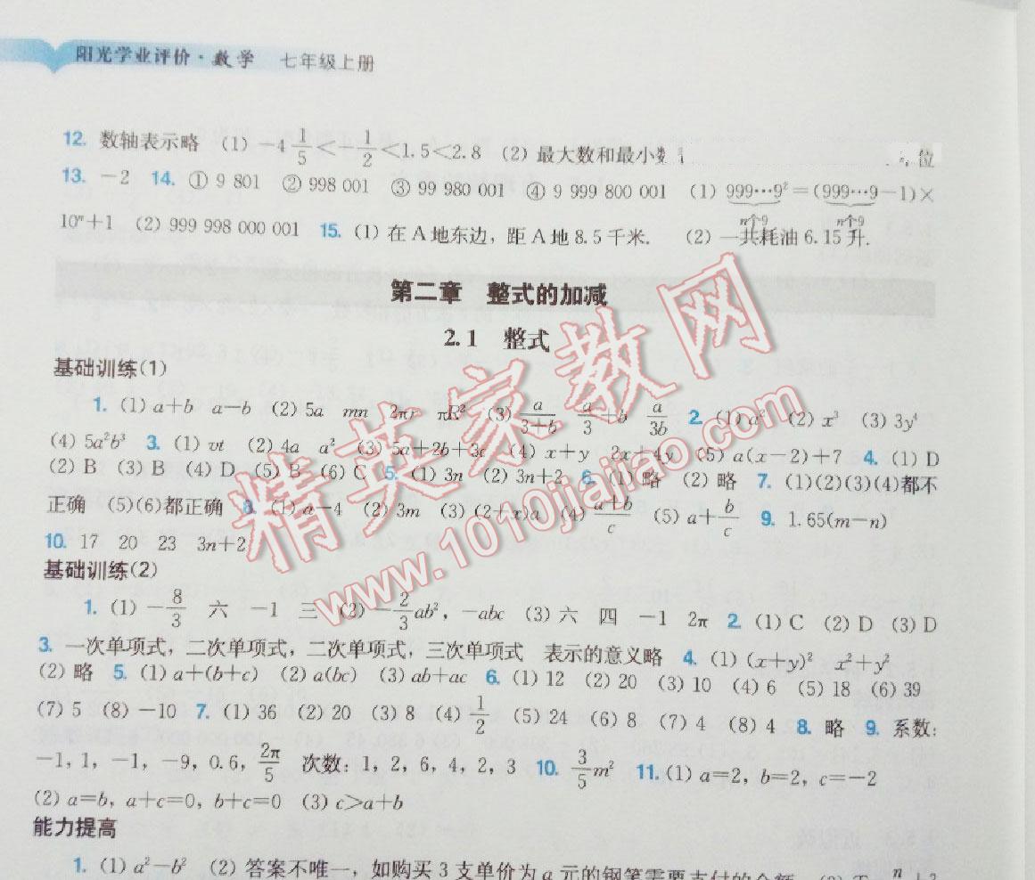 2015年阳光学业评价七年级数学上册人教版 第11页