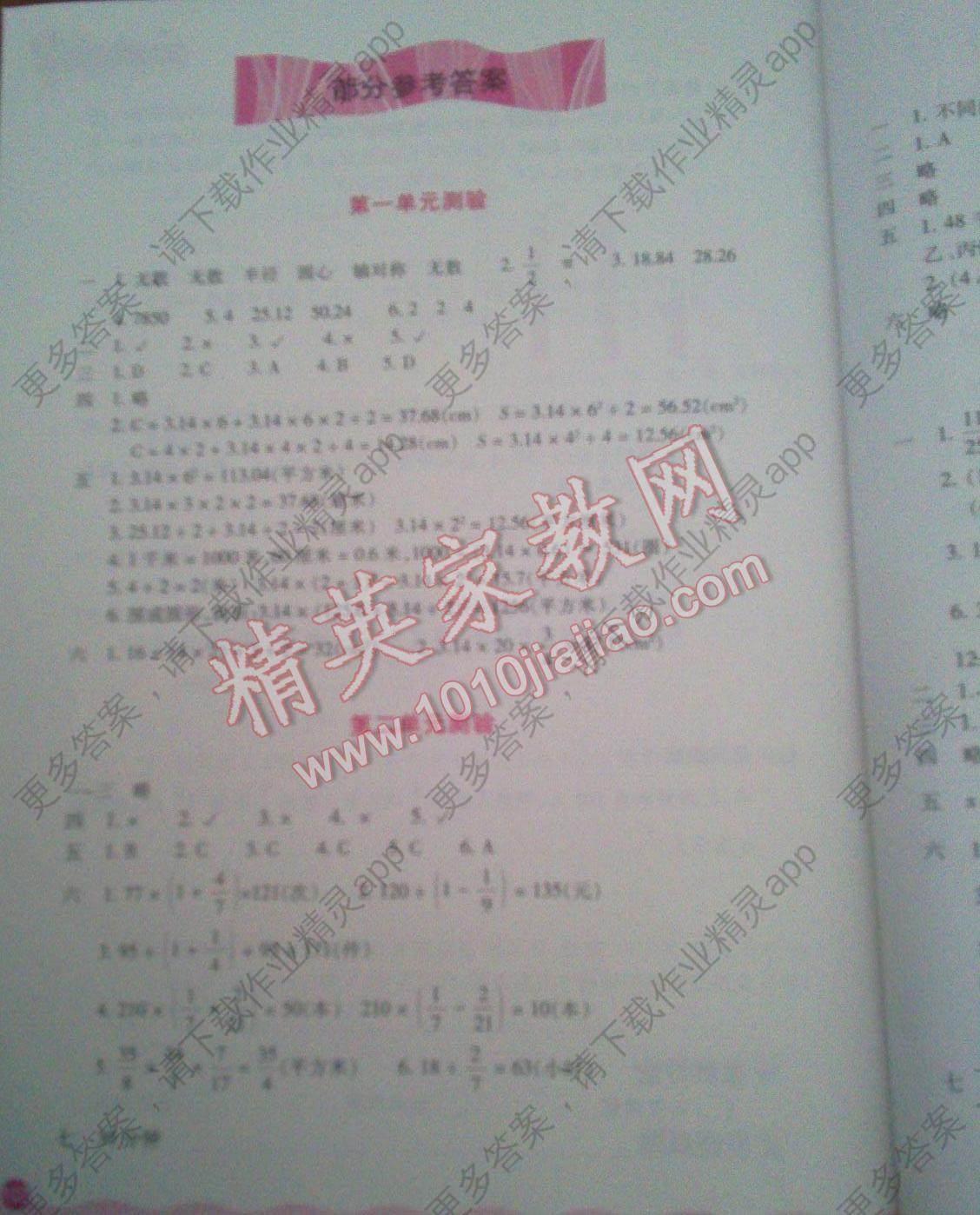 2016年每课一练小学数学六年级上册北师大版