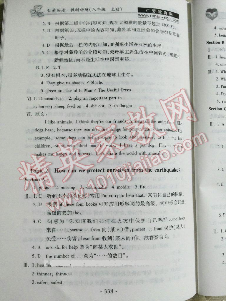 2016年仁愛英語教材講解八年級英語上冊 第39頁