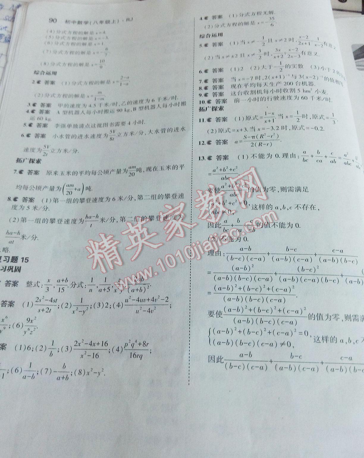 2016年5年中考3年模擬初中數(shù)學(xué)八年級上冊人教版 第7頁