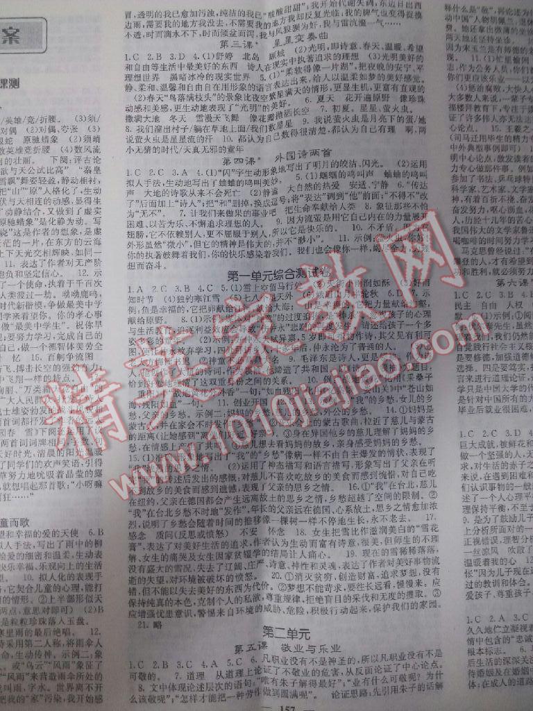 2016年課堂點(diǎn)睛九年級(jí)語文上冊(cè)人教版 第26頁