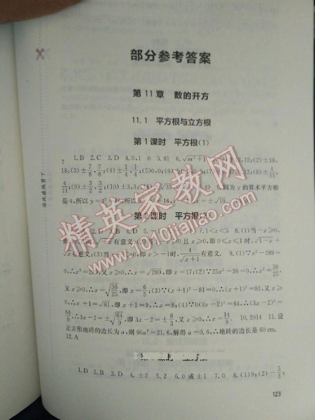 2016年新课程实践与探究丛书八年级数学下册人教版答案—青夏教育