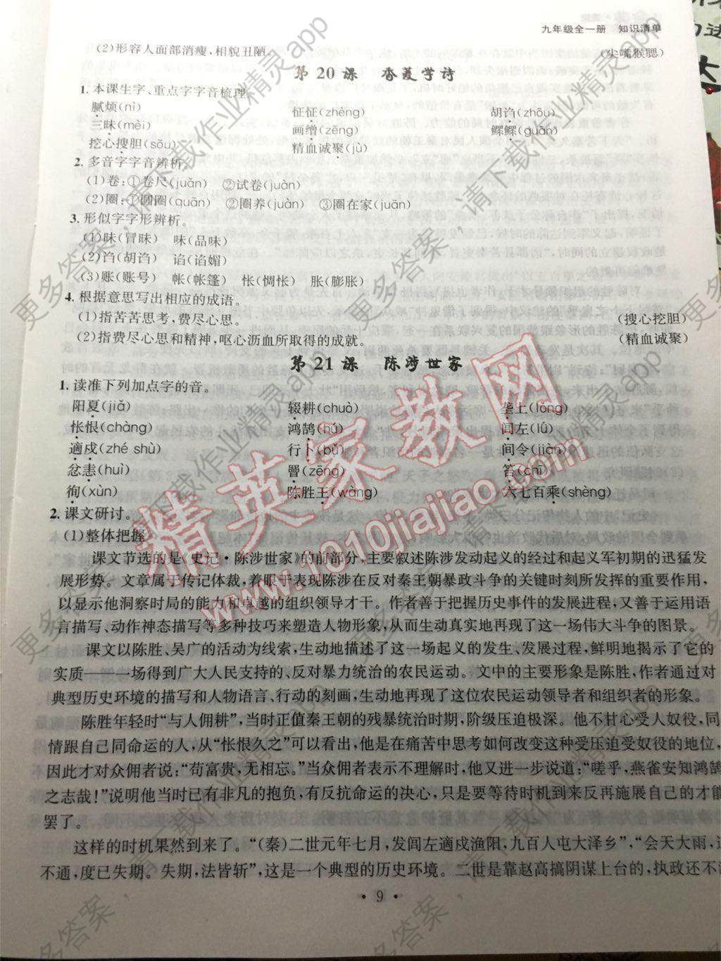 2016年名校金典课堂九年级语文全一册成都专