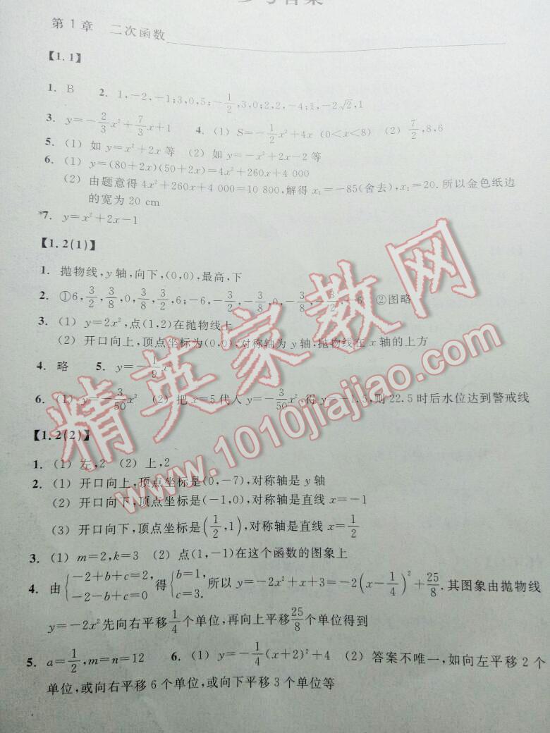 2016年作业本九年级数学上册浙教版浙江教育出版社 第13页