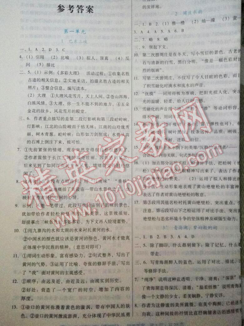 2016年云南省标准教辅优佳学案八年级语文上册语文版答案精英家教网