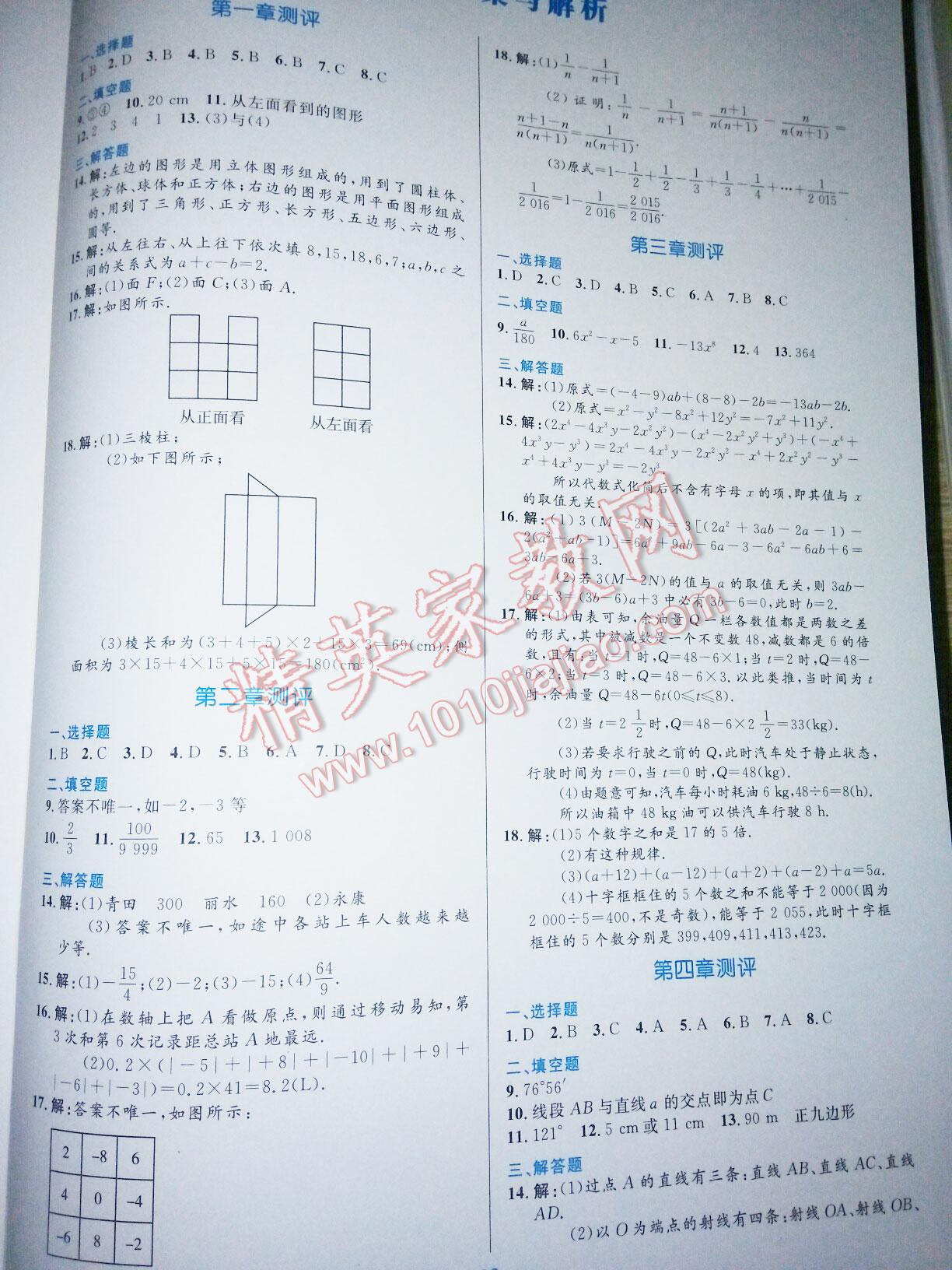 2016年初中同步測(cè)控優(yōu)化設(shè)計(jì)七年級(jí)數(shù)學(xué)上冊(cè)人教版 第76頁(yè)