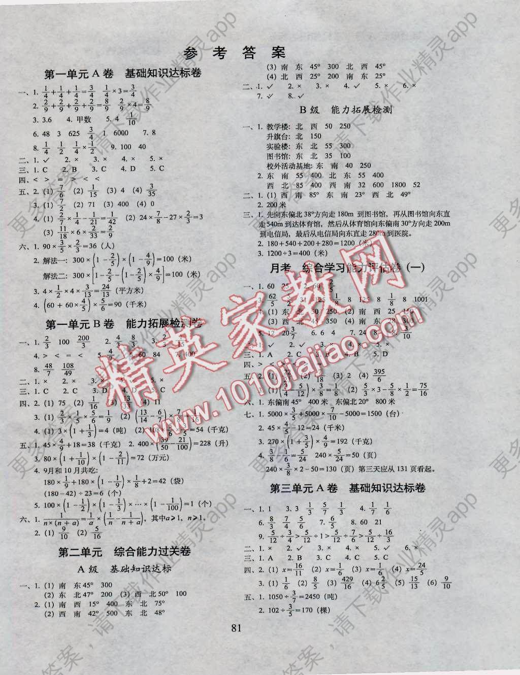 2016年单元全能练考卷小学数学六年级上册人