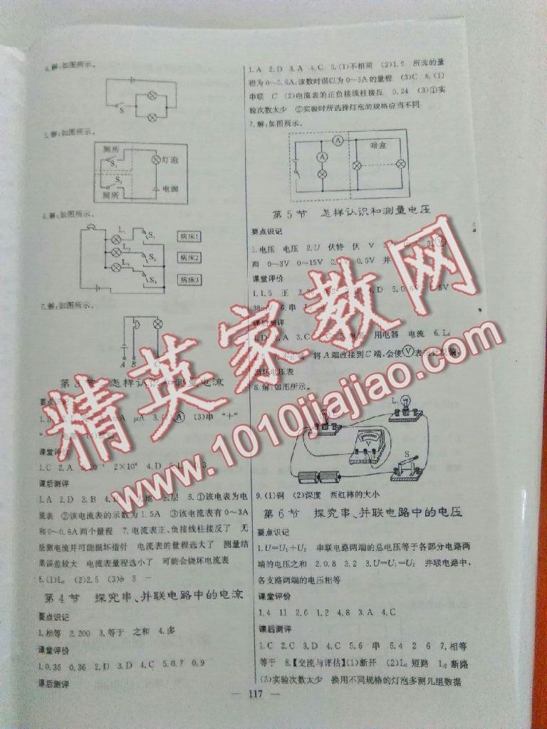 2016年課堂點睛九年級物理上冊滬粵版 第5頁