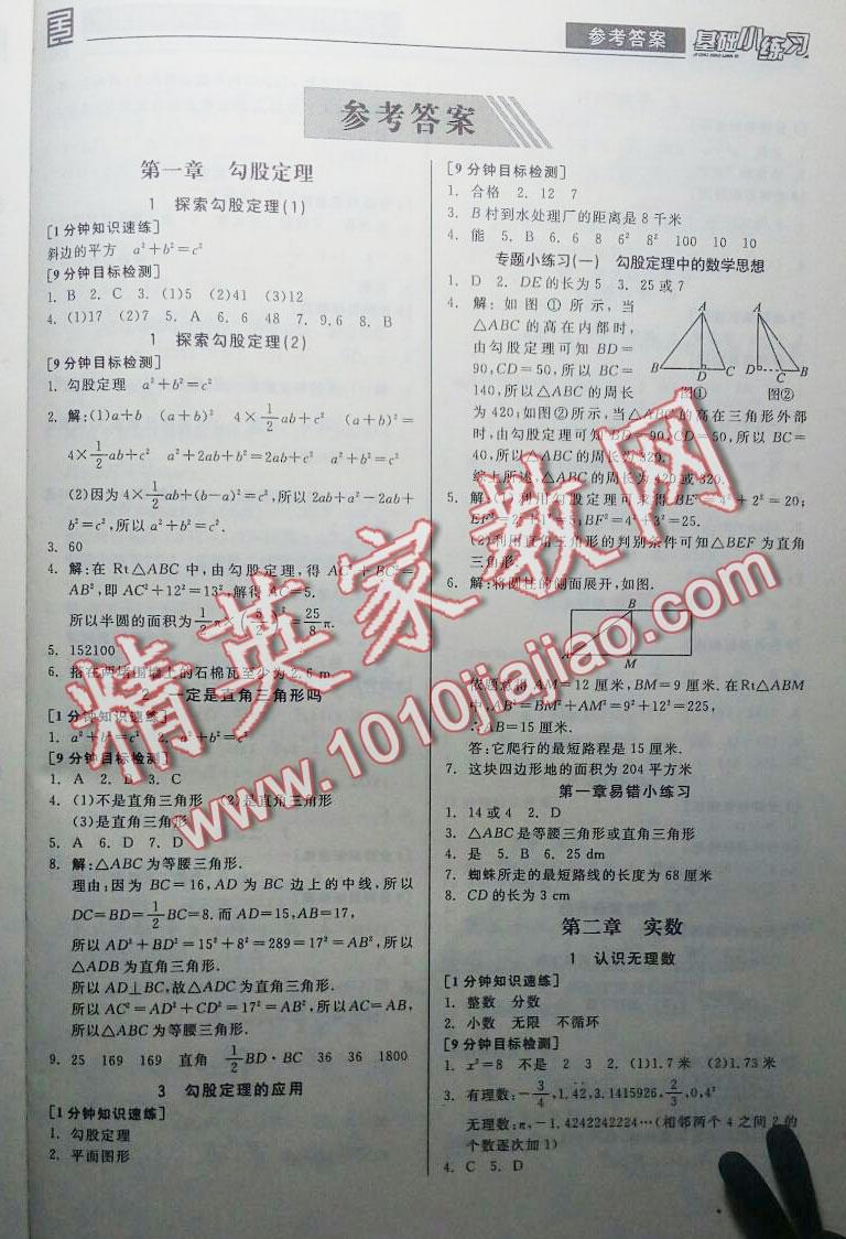 2016年全品基礎(chǔ)小練習(xí)八年級(jí)數(shù)學(xué)上冊(cè)北師大版 第3頁(yè)