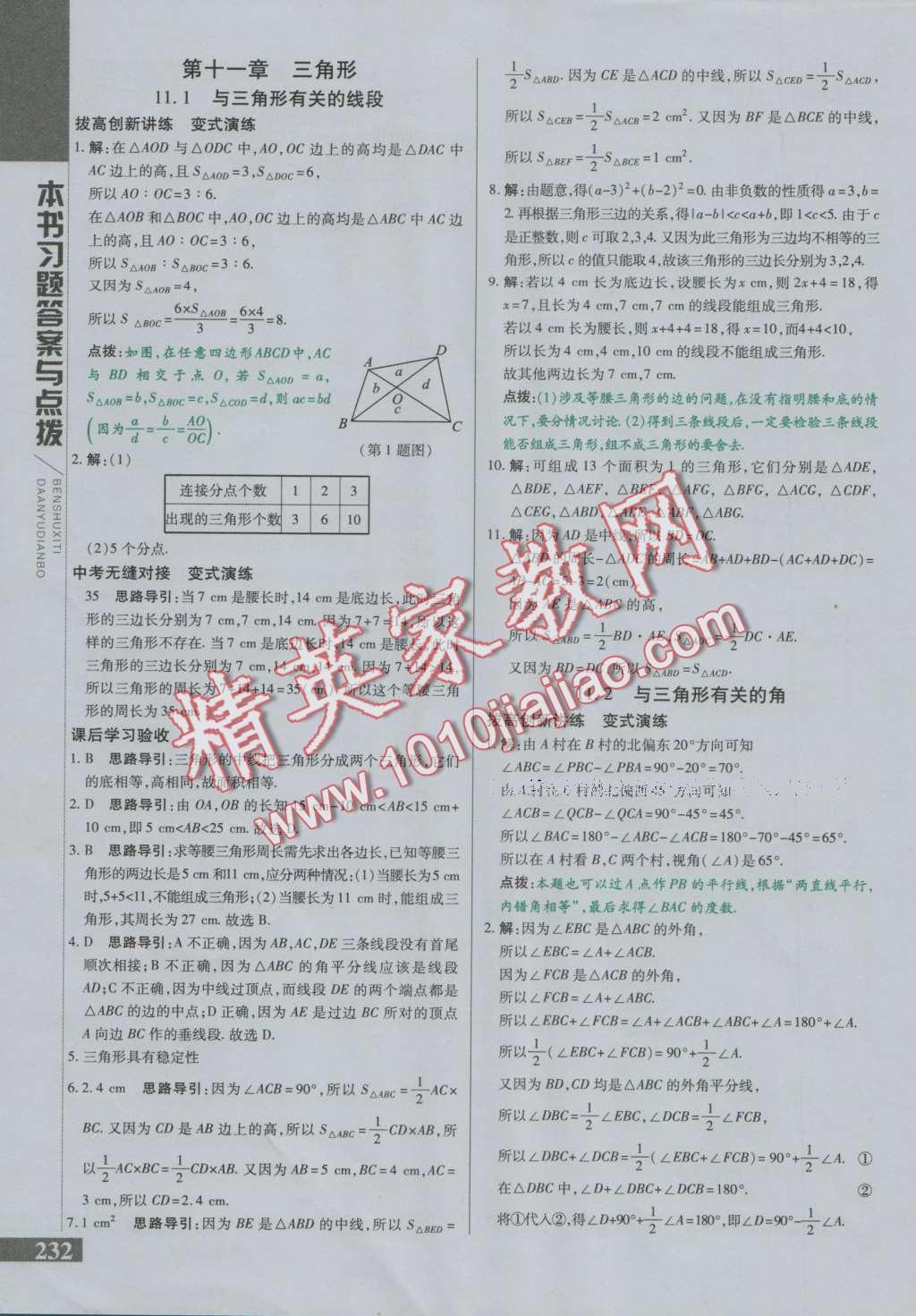 2016年倍速學(xué)習(xí)法八年級數(shù)學(xué)上冊人教版 第1頁