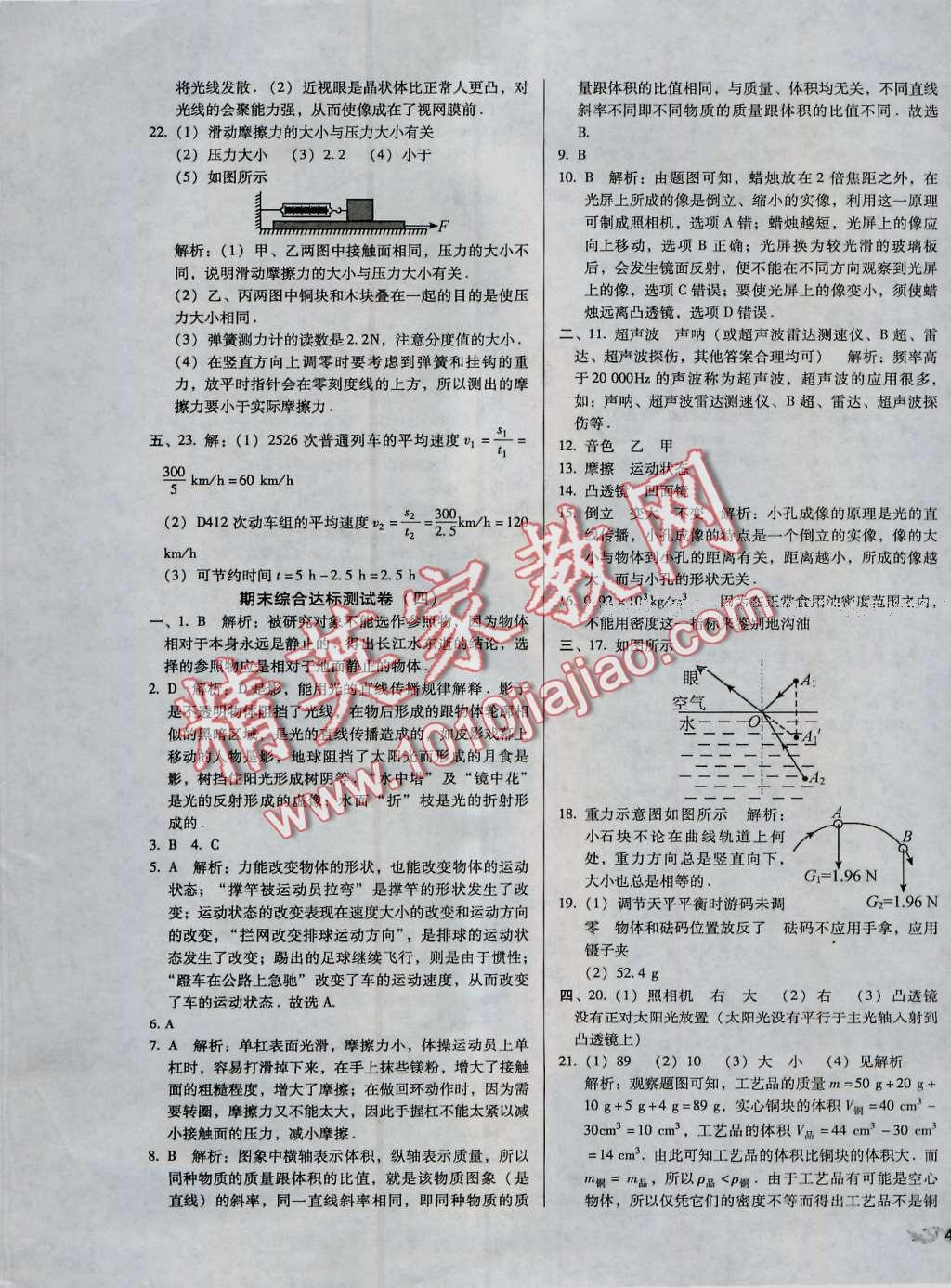 2016年單元加期末復習與測試八年級物理上冊滬科版 第15頁