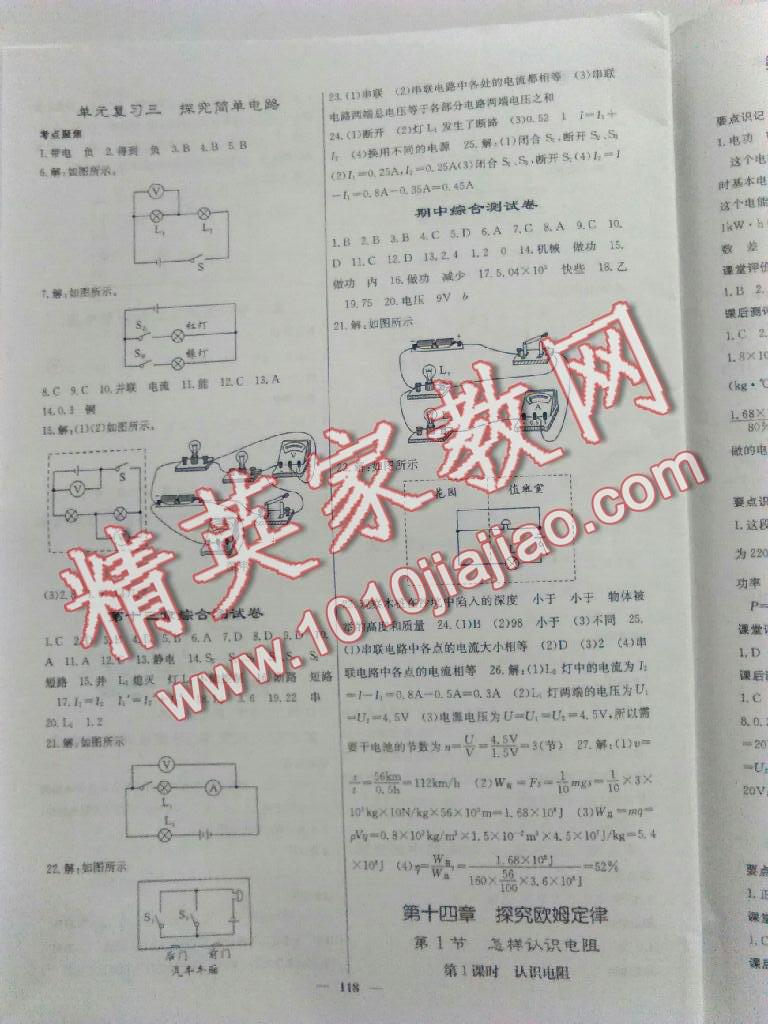 2016年課堂點(diǎn)睛九年級(jí)物理上冊(cè)滬粵版 第7頁