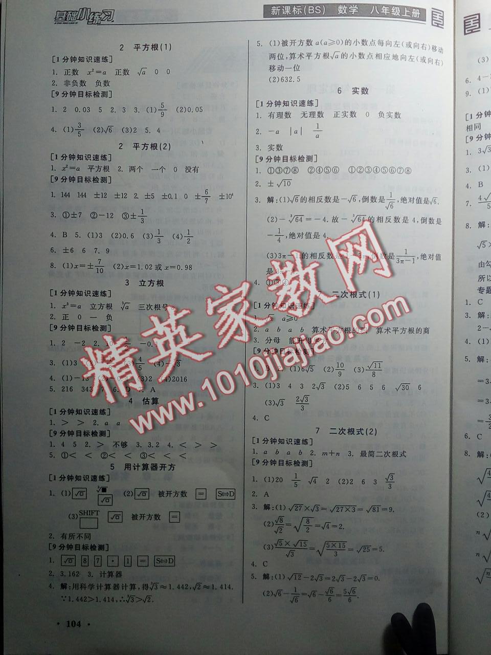 2016年全品基礎(chǔ)小練習(xí)八年級數(shù)學(xué)上冊北師大版 第4頁