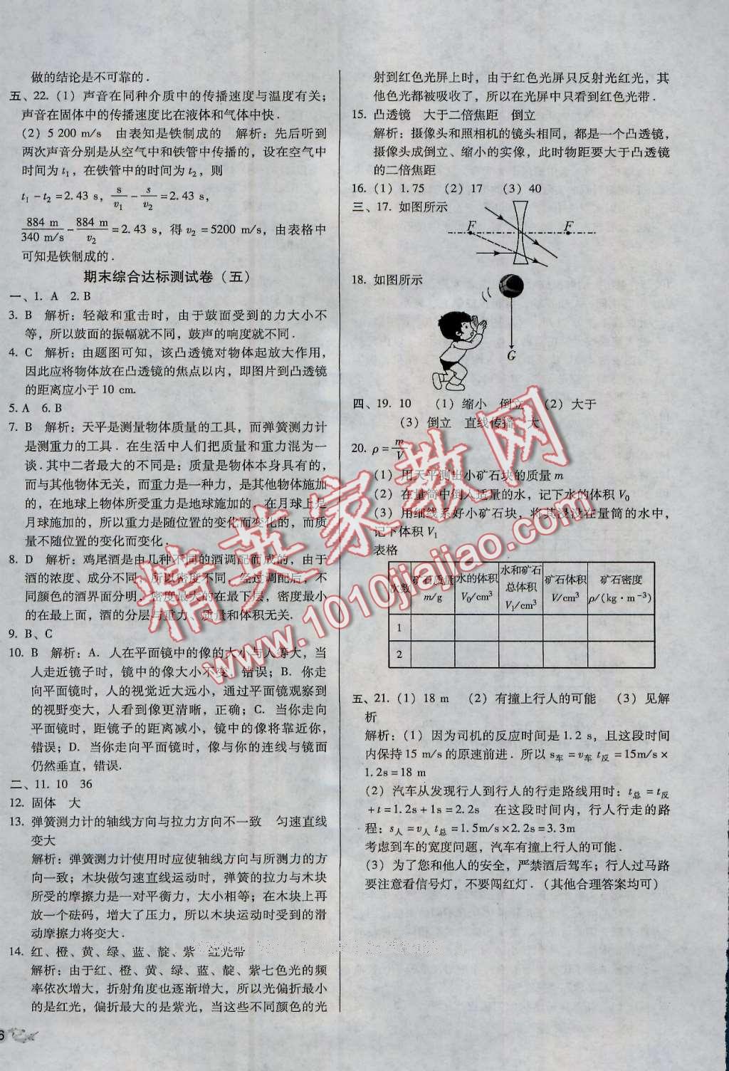 2016年單元加期末復(fù)習(xí)與測試八年級物理上冊滬科版 第16頁