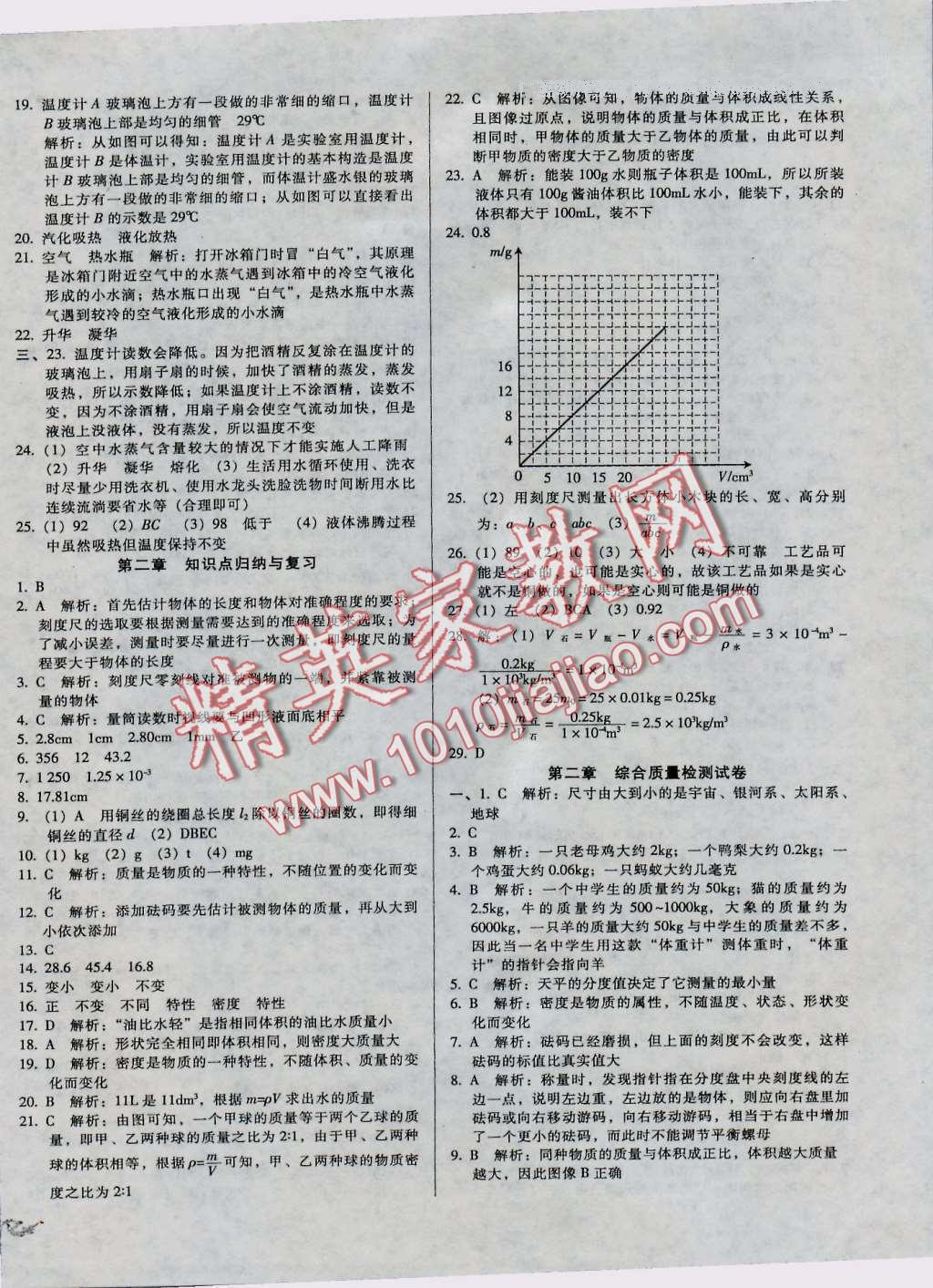 2016年單元加期末復(fù)習(xí)與測試八年級物理上冊北師大版 第2頁