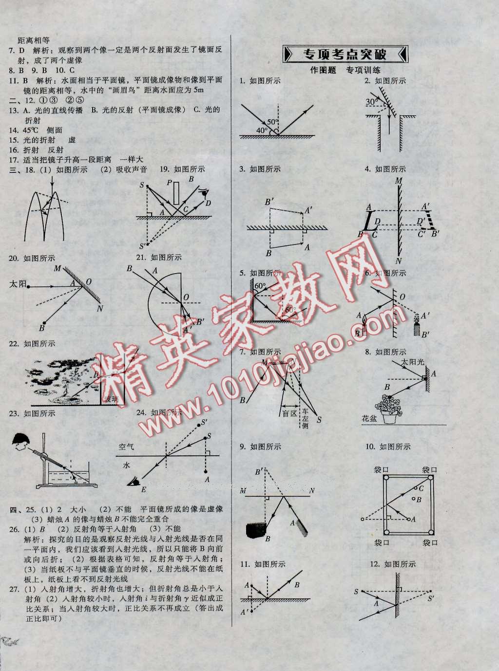 2016年單元加期末復(fù)習(xí)與測試八年級物理上冊北師大版 第6頁