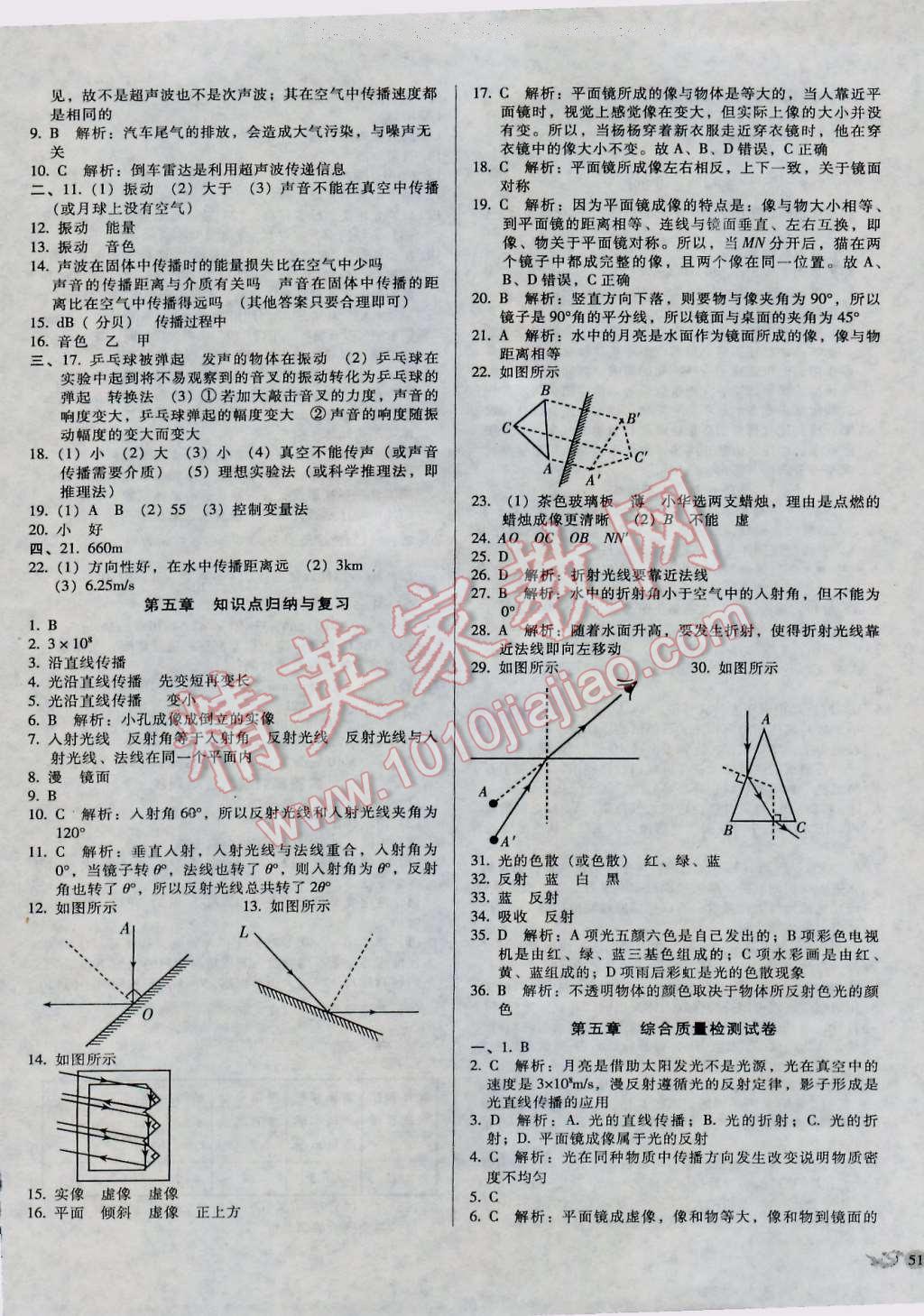 2016年單元加期末復(fù)習(xí)與測試八年級(jí)物理上冊(cè)北師大版 第5頁