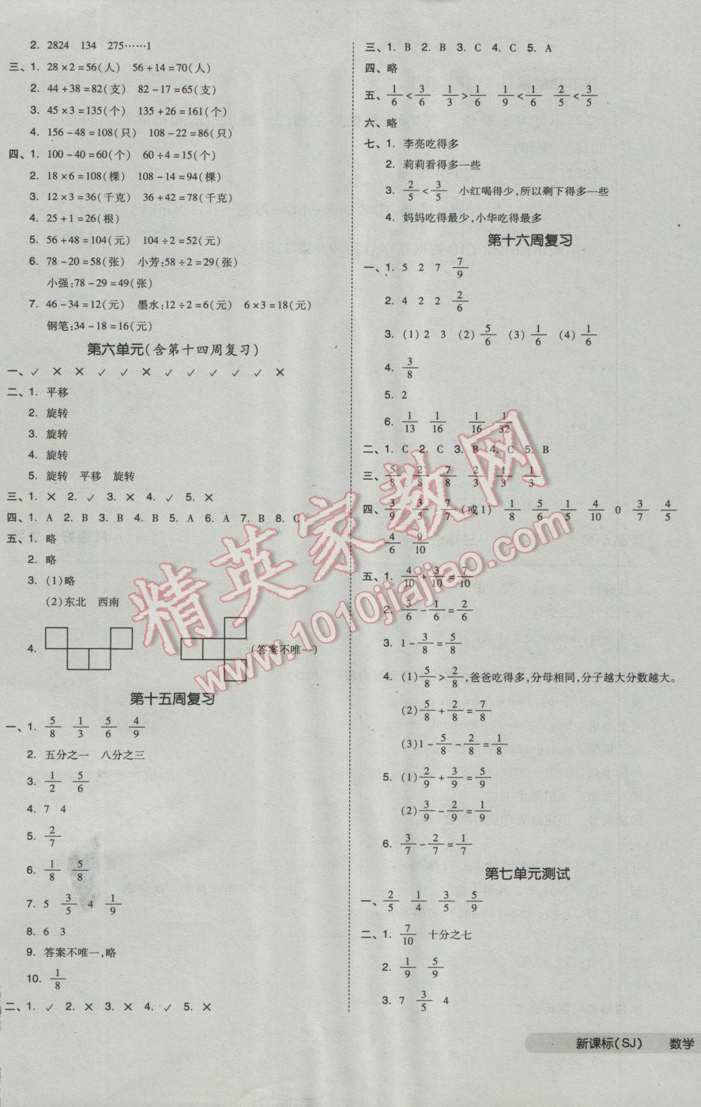 2016年全品小復(fù)習(xí)三年級(jí)數(shù)學(xué)上冊(cè)蘇教版 第5頁(yè)