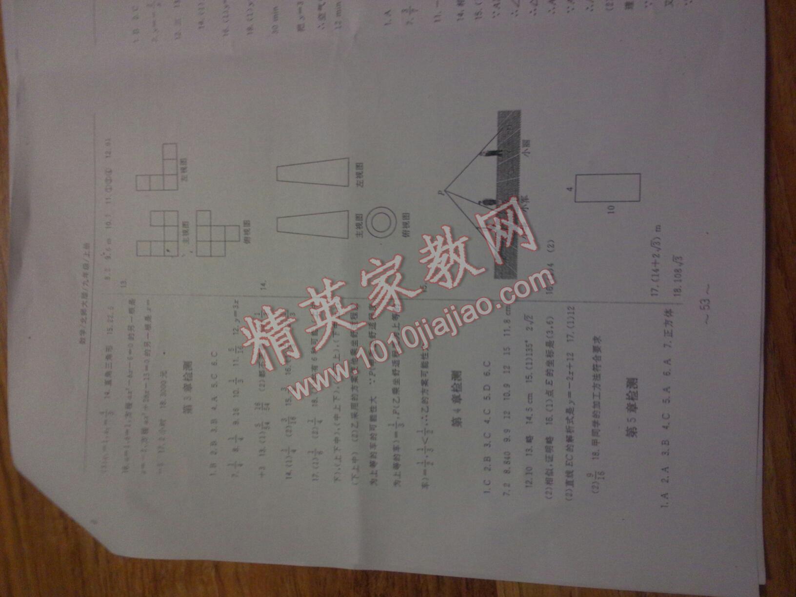 2016年新編基礎(chǔ)訓(xùn)練九年級(jí)數(shù)學(xué)上冊北師大版 第20頁